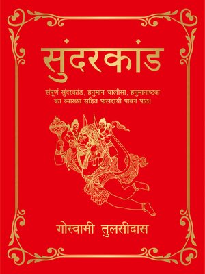 cover image of Sunderkand (Deluxe Silk Hardbound) (Hindi)